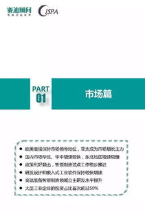 從《中國(guó)工業(yè)軟件發(fā)展白皮書（2017）》看國(guó)內(nèi)外企業(yè)競(jìng)爭(zhēng)焦點(diǎn)